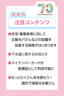 市報3月20日号の注目コンテンツ画像