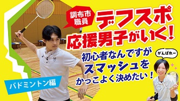 YouTube動画デフスポ応援男子のサムネイル画像