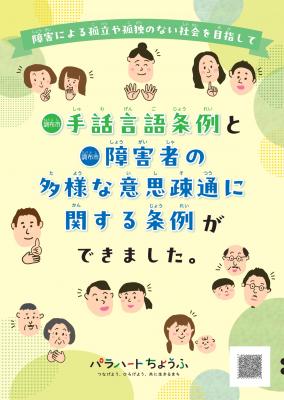 手話言語条例・調布市障害者の多様な意思疎通に関する条例パンフレットの画像