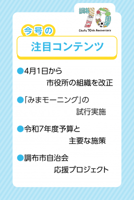 市報4月5日号の注目コンテンツ画像