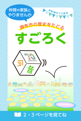 ちょうふすごろくの告知画像