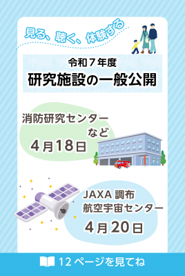 施設一般公開の告知画像