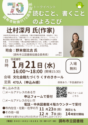 トークイベントのチラシ画像