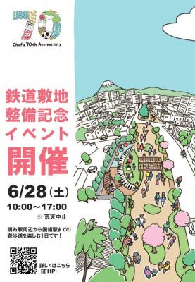 鉄道敷地整備記念イベントの画像