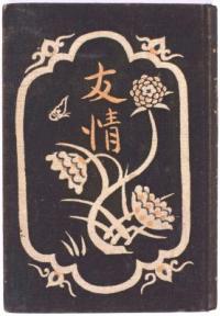 文学講座「武者小路実篤 再発見 「友情」やかぼちゃの絵だけではない実篤を知る」の画像