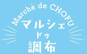 マルシェの画像