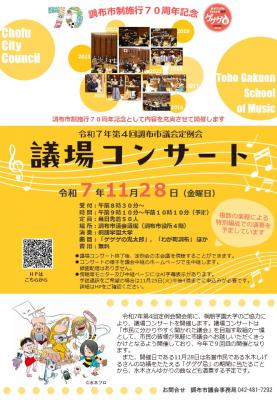 議場コンサートの画像