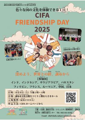 cifafriendshipday2025のチラシ画像