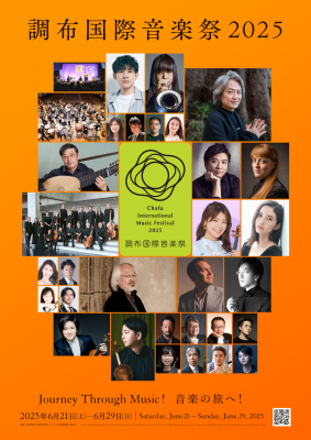 調布国際音楽祭2025の画像
