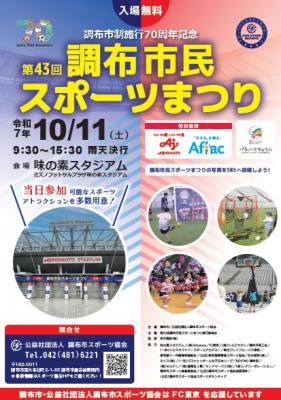 スポーツまつりのチラシ画像