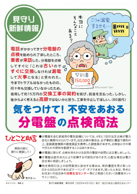 点検商法注意ポスターの画像