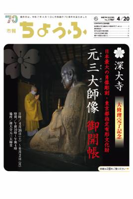 市報4月20日号の表紙画像