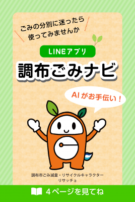 ちょうふゴミナビの画像