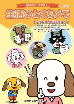 生活ひとくちメモの表紙の画像