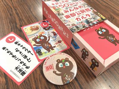 ちょこぽん缶バッチとみんなの東部公民館カルタの画像