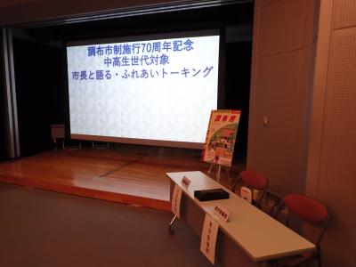 中高生世代対象ふれあいトーキングの準備をしている写真