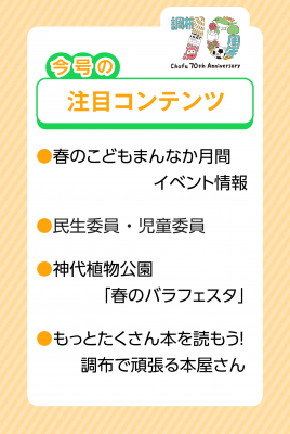 市報5月5日号の注目コンテンツ画像