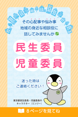 民生委員に関する注目画像