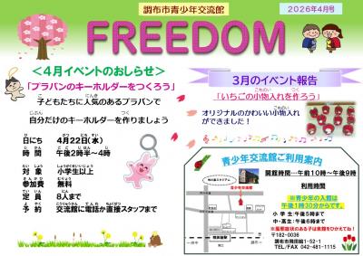 FREEDOM4月号の画像