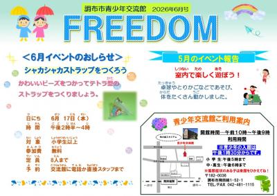 FREEDOM6月号の画像