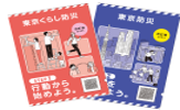 東京防災(冊子)の画像