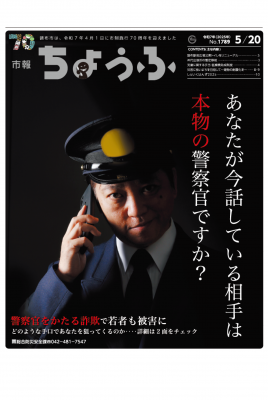 市報5月20日号の表紙画像