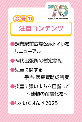市報5月20日号の注目コンテンツ画像