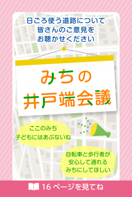 みちの井戸端会議の画像