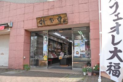 千代富　清風堂の店舗外観の画像