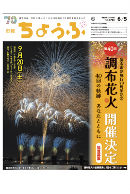 市報6月5日号の表紙画像