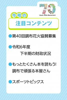 市報6月5日号の注目コンテンツ画像
