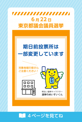 都議会議員選挙の画像