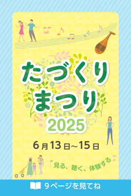 たづくりまつりの画像