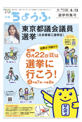 市報6月13日号の表紙画像
