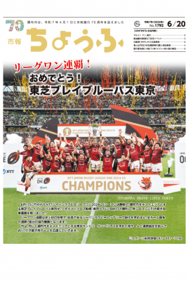 市報6月20日号の表紙