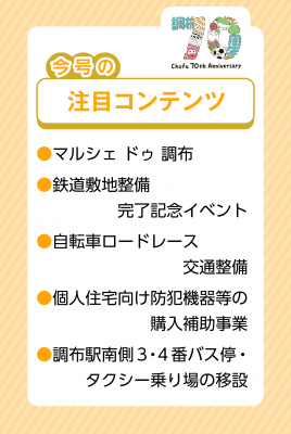 市報6月20日号の注目コンテンツ画像