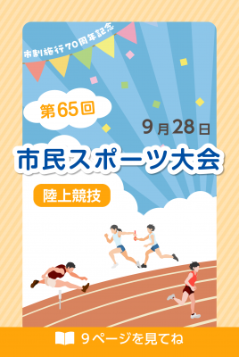 市民スポーツ大会の画像