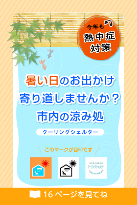 熱中症対策の画像