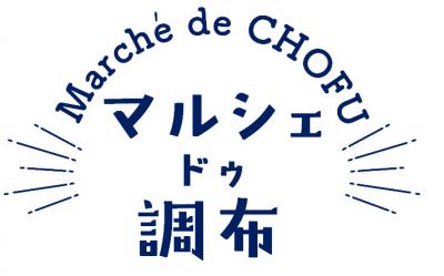 マルシェの画像