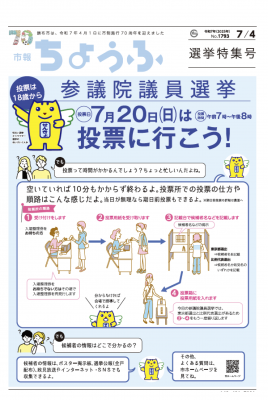 市報7月3日号の表紙画像