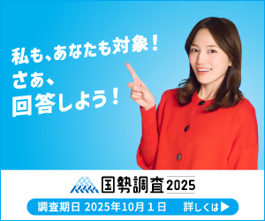 あなたも私も対象総務省回答促進用バナー