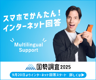スマホでかんたんインターネット回答画像