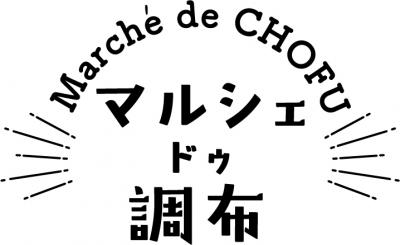 マルシェドゥ調布のロゴ