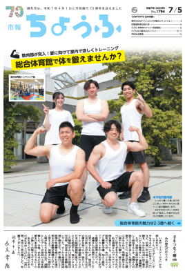 市報7月5日号の表紙