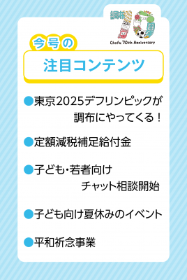市報7月5日号の注目コンテンツ画像