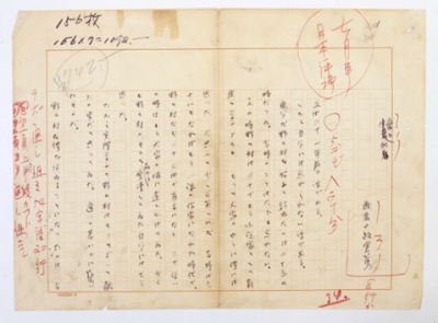 「愛と死」原稿の画像