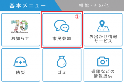 LINEのメニュー表示のイメージ