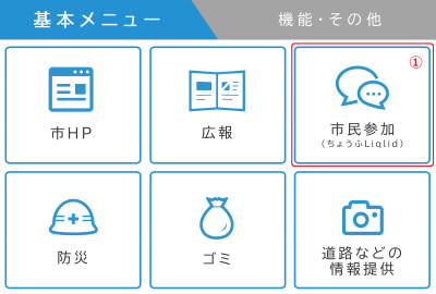 LINE基本メニュー(市民参加)の画像