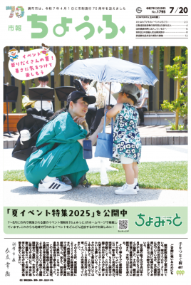 市報7月20日号の表紙画像