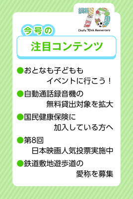 市報7月20日号の注目コンテンツ画像
